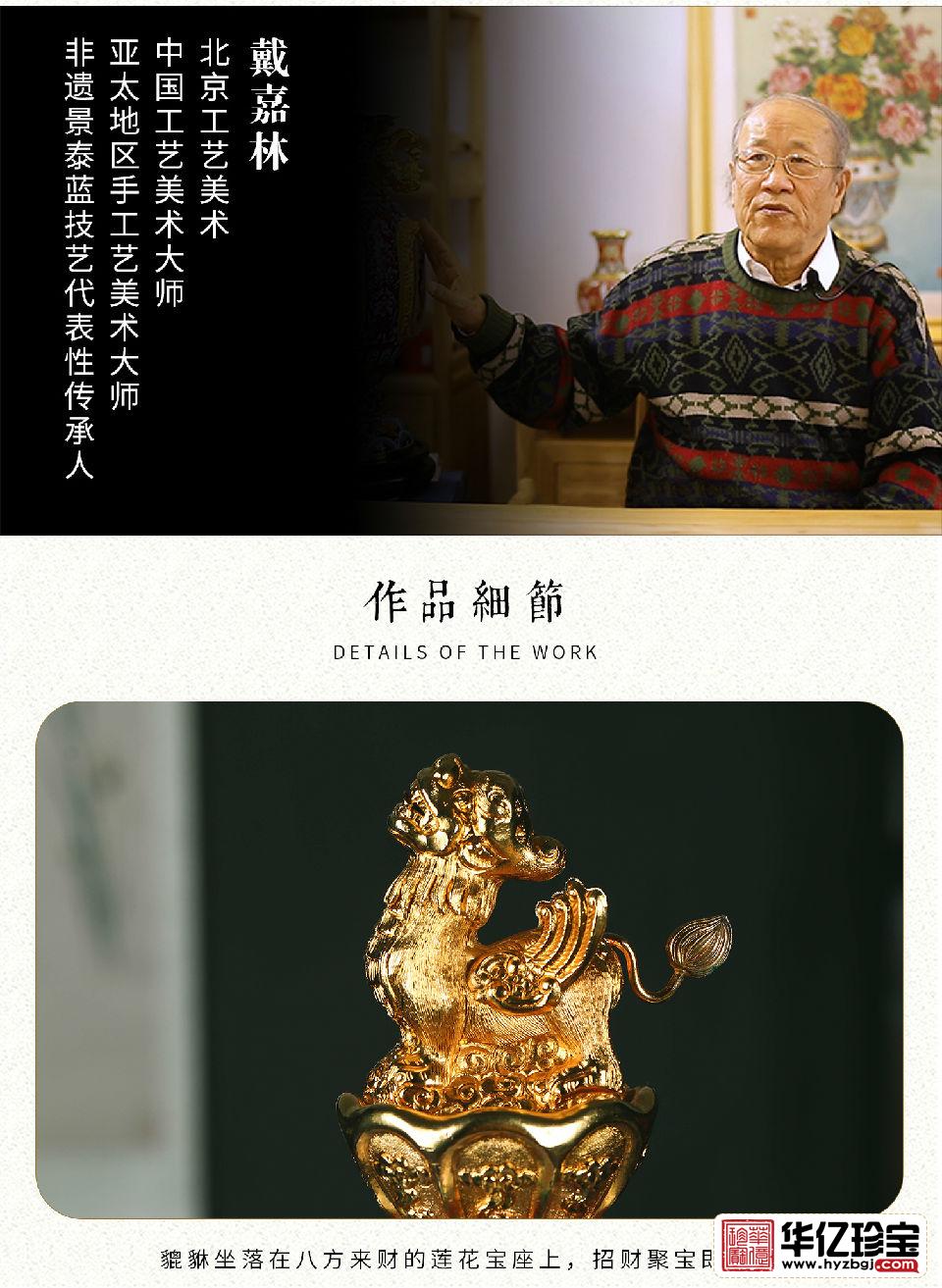 戴嘉林王习三《五福临门》景泰蓝作品