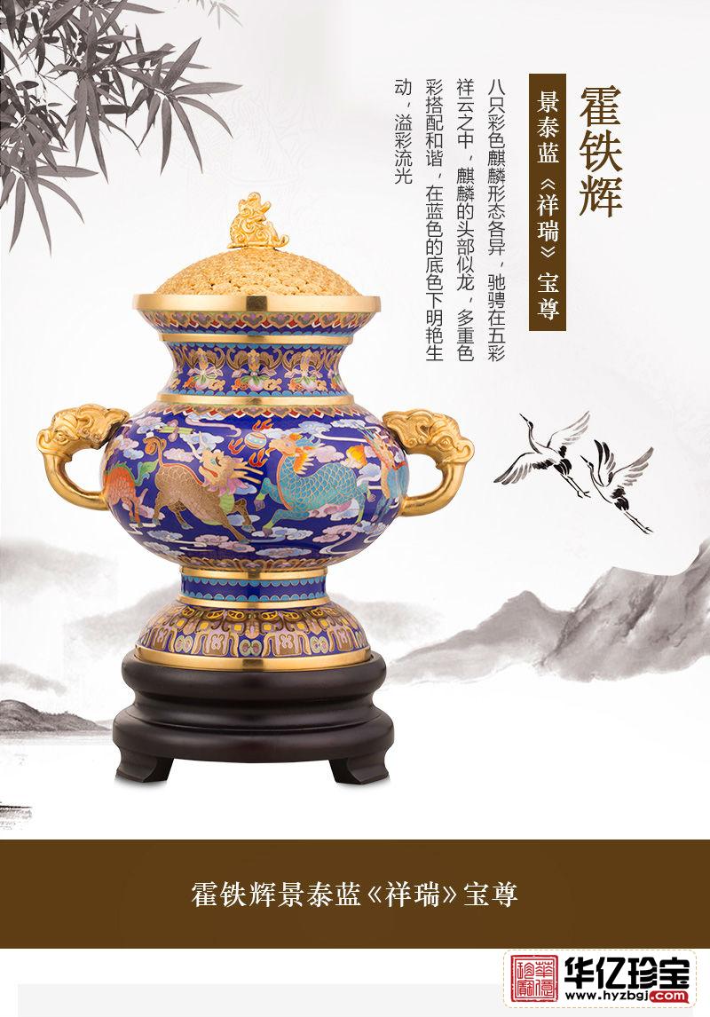 景泰蓝《祥瑞》宝尊   霍铁辉大师创作
