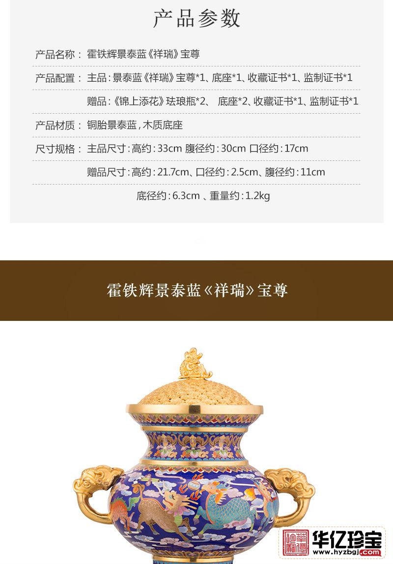 景泰蓝《祥瑞》宝尊   霍铁辉大师创作