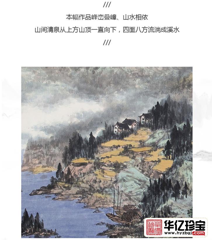 张英才《江山锦绣》16平尺  孤品真迹