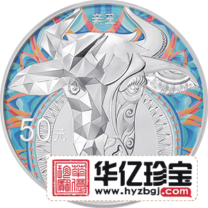 2021中国辛丑（牛）年金银纪念币   150克圆形银质彩色纪念币 