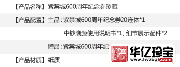 紫禁城600周年纪念券珍藏