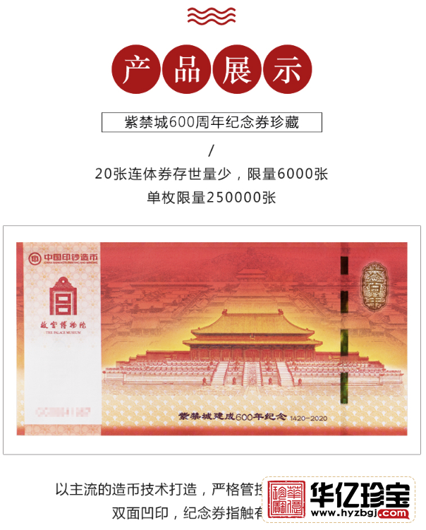 紫禁城600周年纪念券珍藏