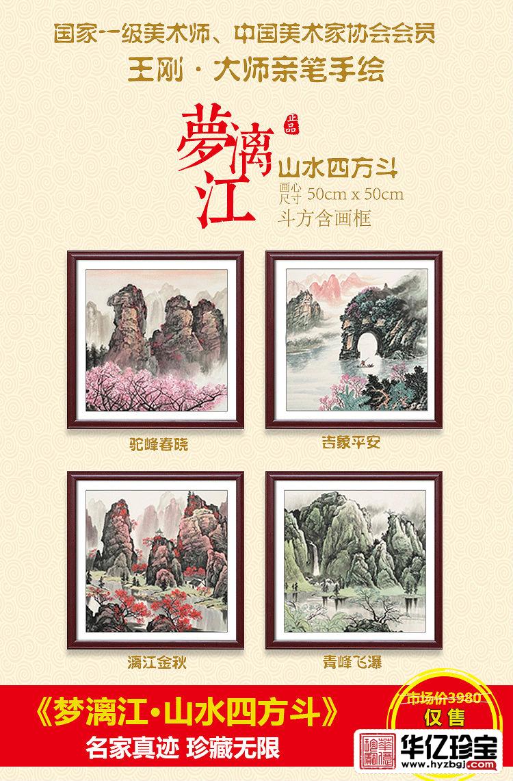 梦漓江 山水四斗方  王刚作品