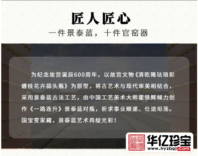 霍铁辉大师创作  景泰蓝《一路连升》