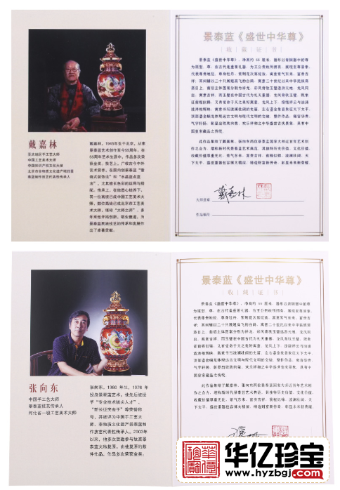 景泰蓝《盛世中华尊》  戴嘉林、张向东创作