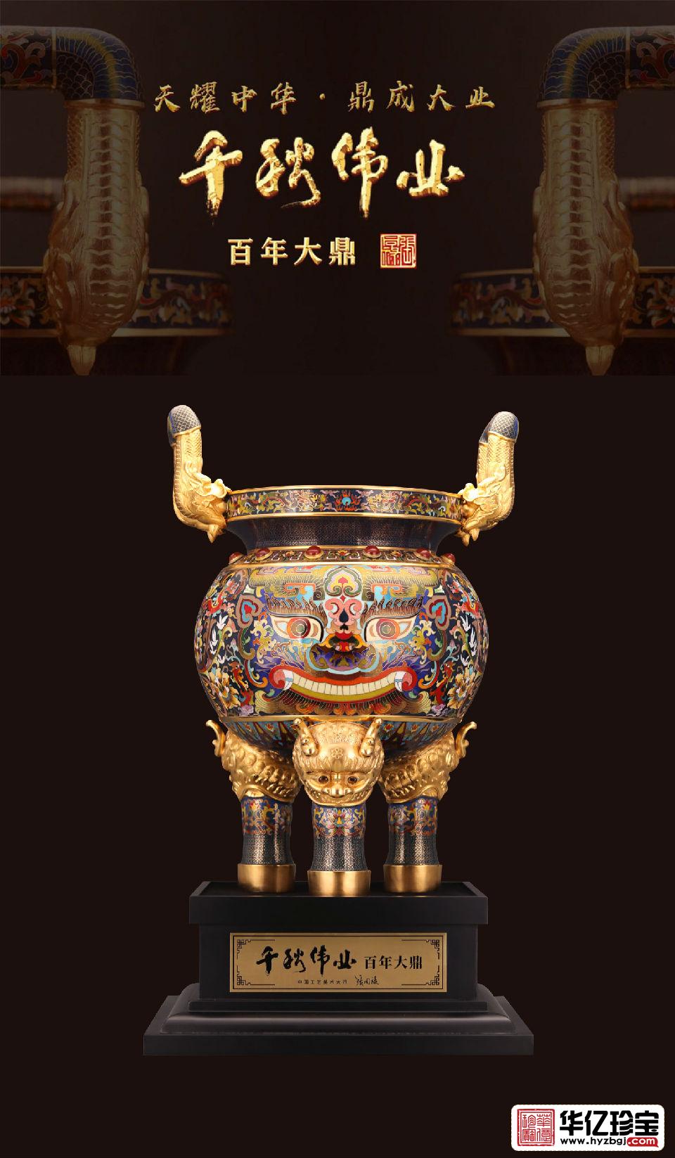 《千秋伟业鼎》景泰蓝  张同禄大师创作