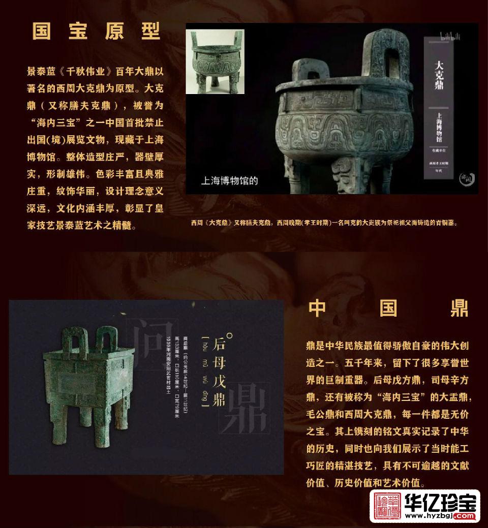 《千秋伟业鼎》景泰蓝  张同禄大师创作