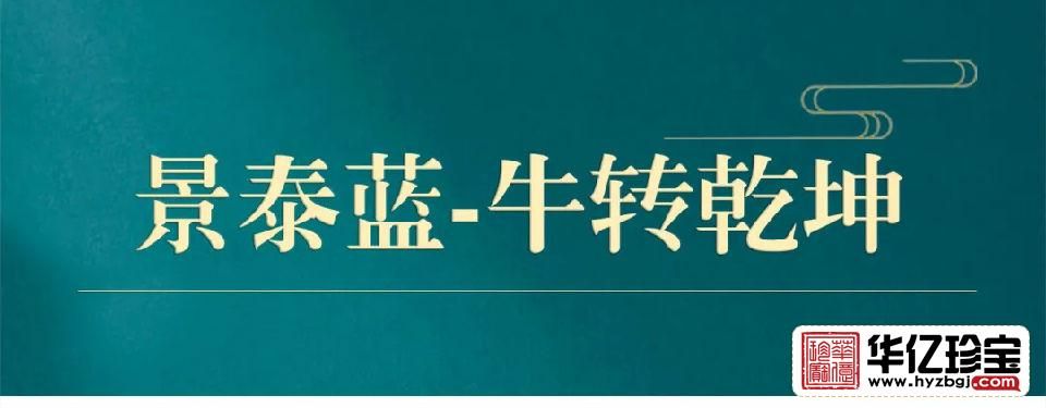 景泰蓝《中国牛转乾坤》 张同禄大师创作创作