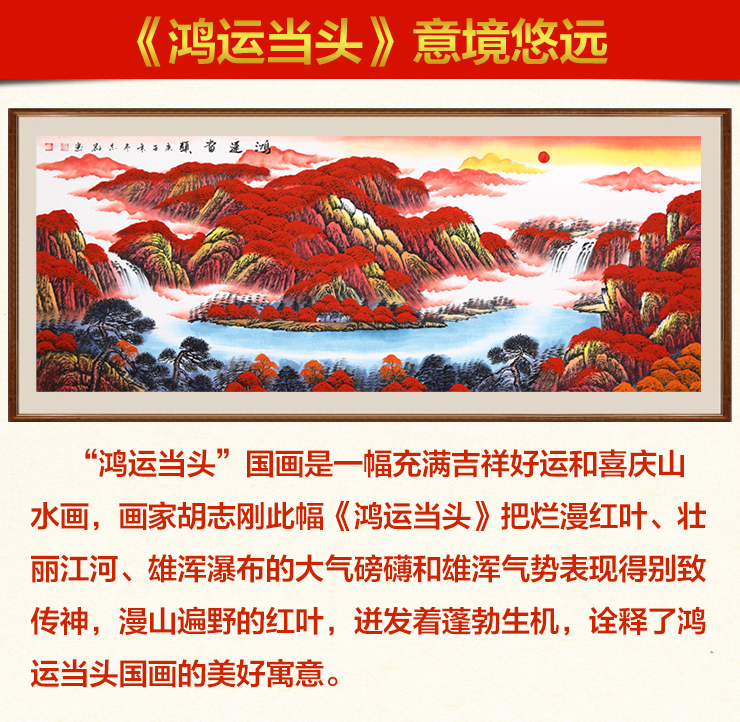 国家一JI美术师胡志刚12平尺国画《鸿运当头》