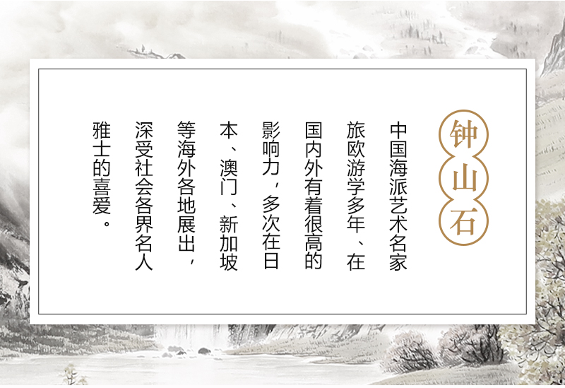 《天下第一福地》真迹典藏   钟山石创作