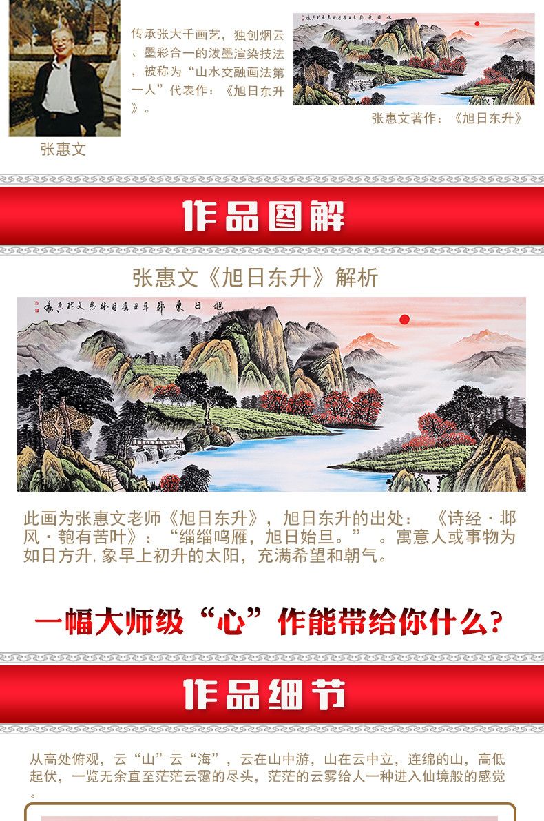 张惠文《旭日东升》12平尺巨幅纯手绘鸿运山水