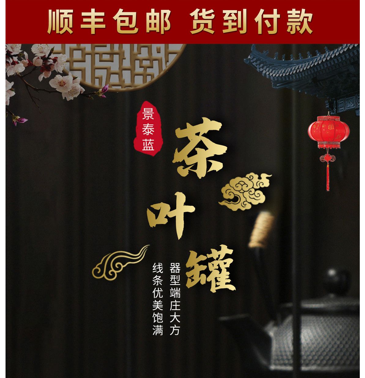 景泰蓝茶叶罐