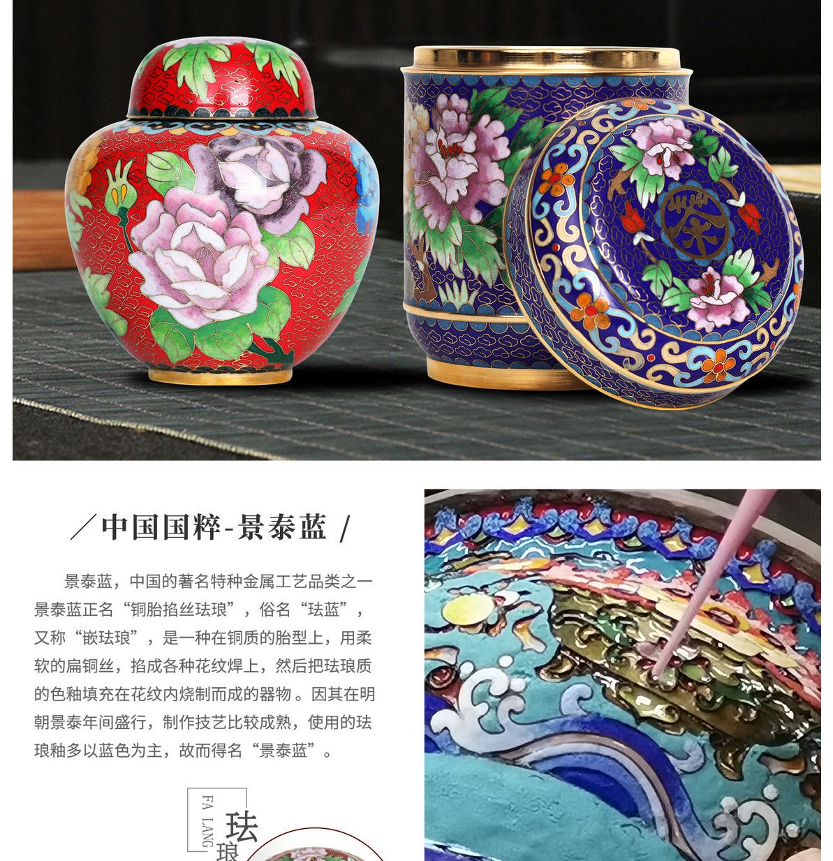 景泰蓝茶叶罐