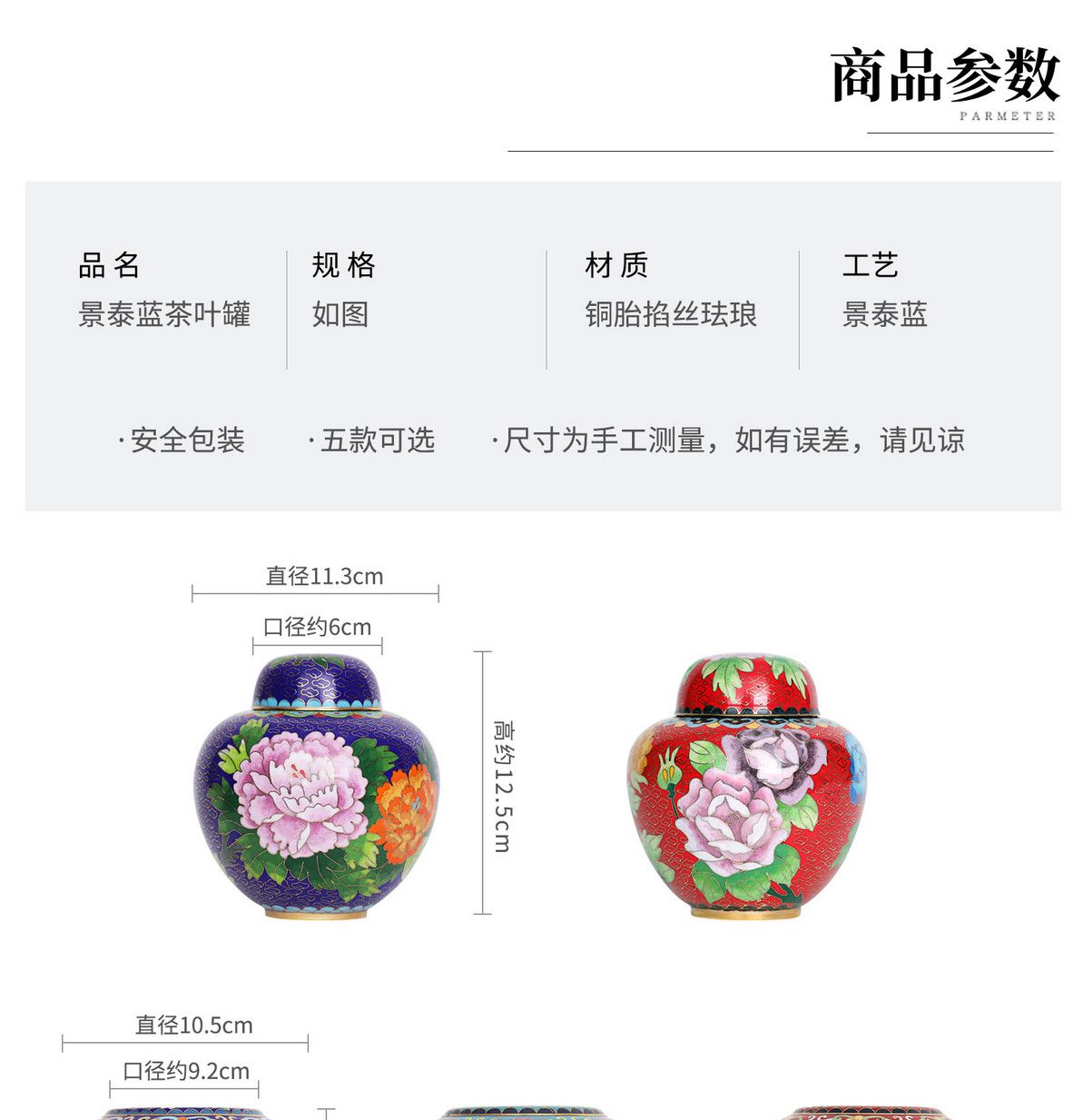 景泰蓝茶叶罐