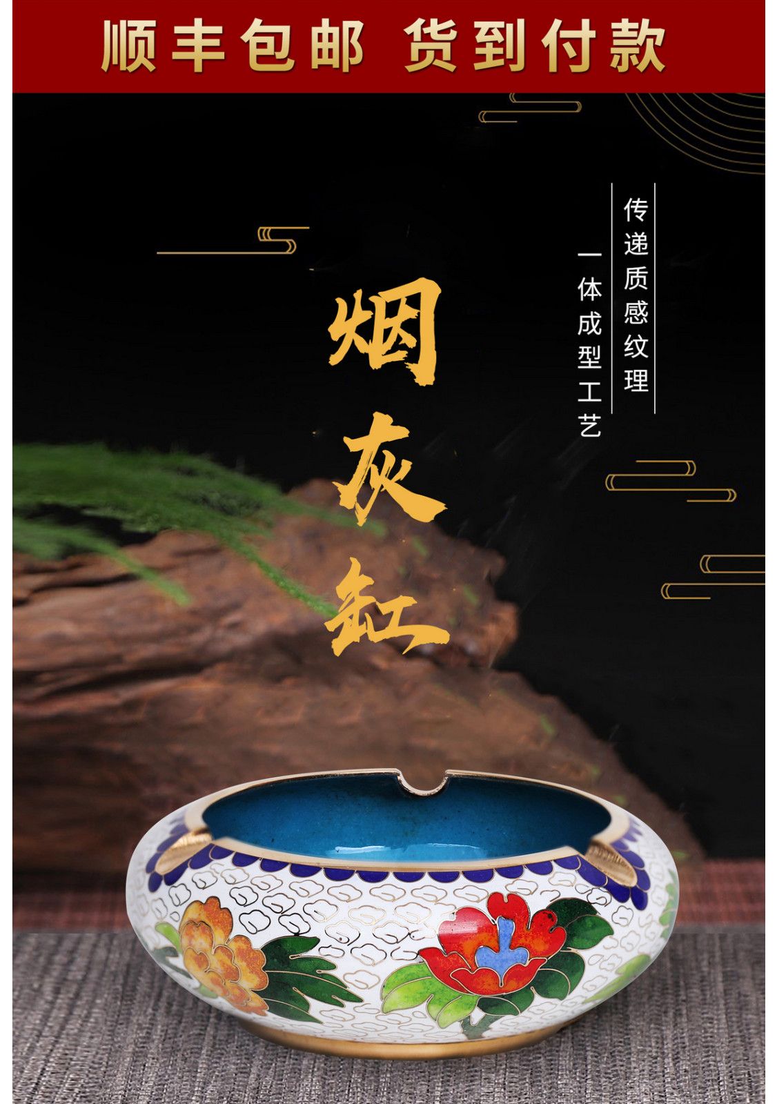 景泰蓝烟灰缸（小）