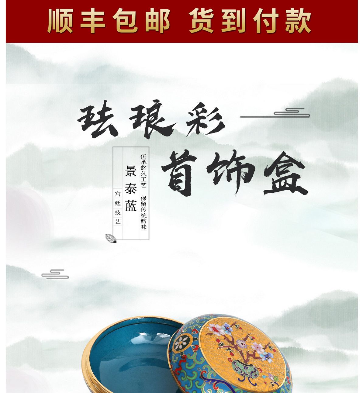 中国风珐琅首饰盒