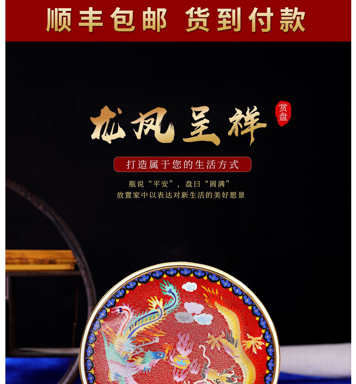 龙凤呈祥观赏盘