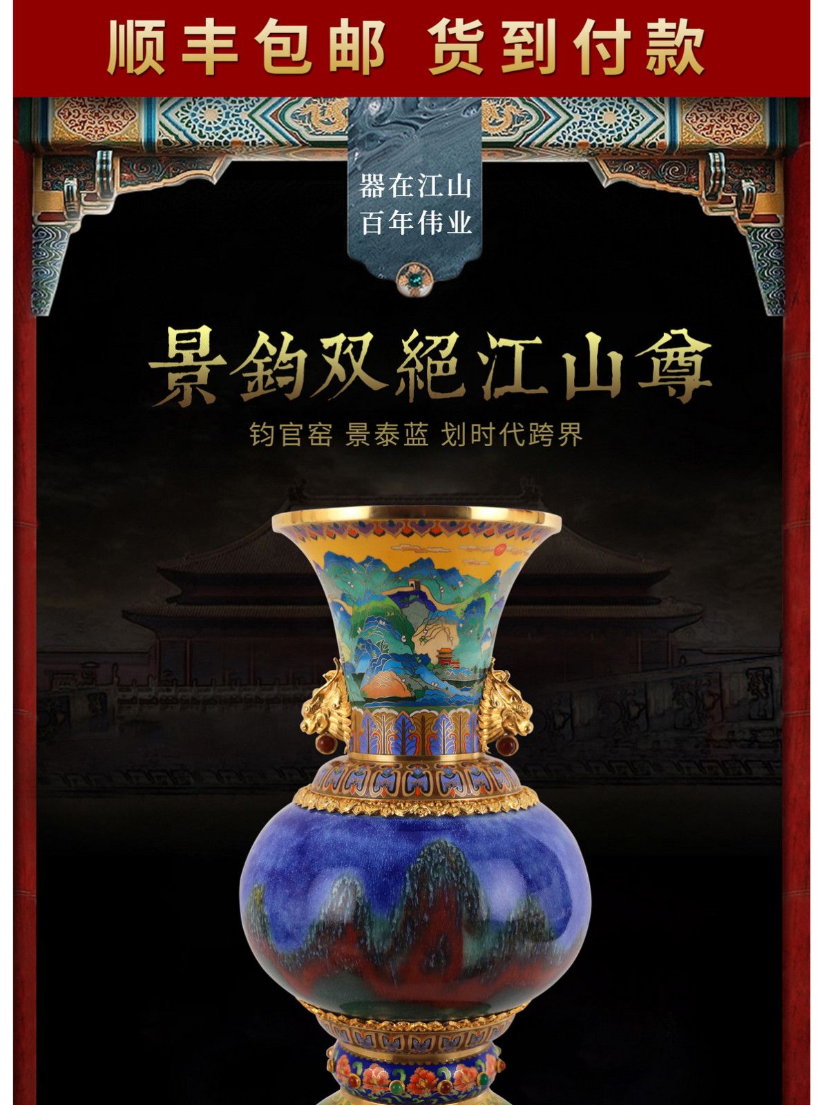 霍铁辉 晋晓瞳《景钧双绝·江山尊》