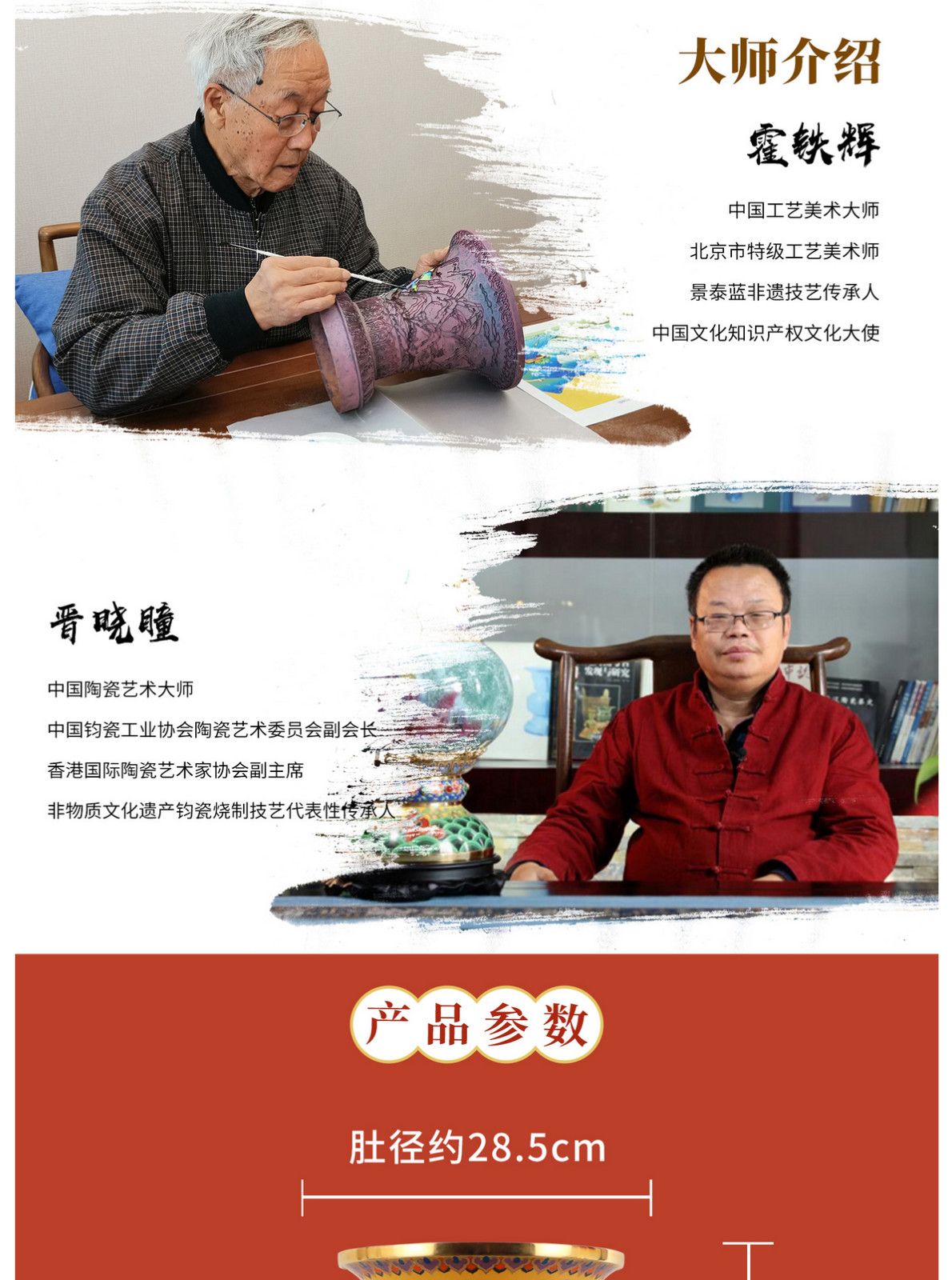 霍铁辉 晋晓瞳《景钧双绝·江山尊》