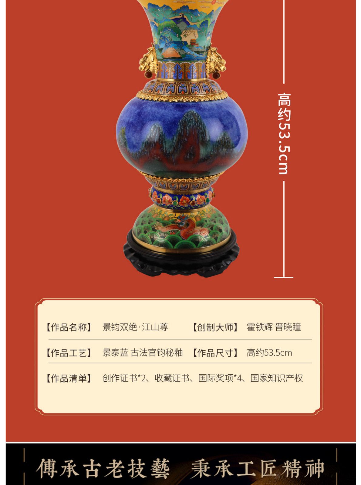 霍铁辉 晋晓瞳《景钧双绝·江山尊》