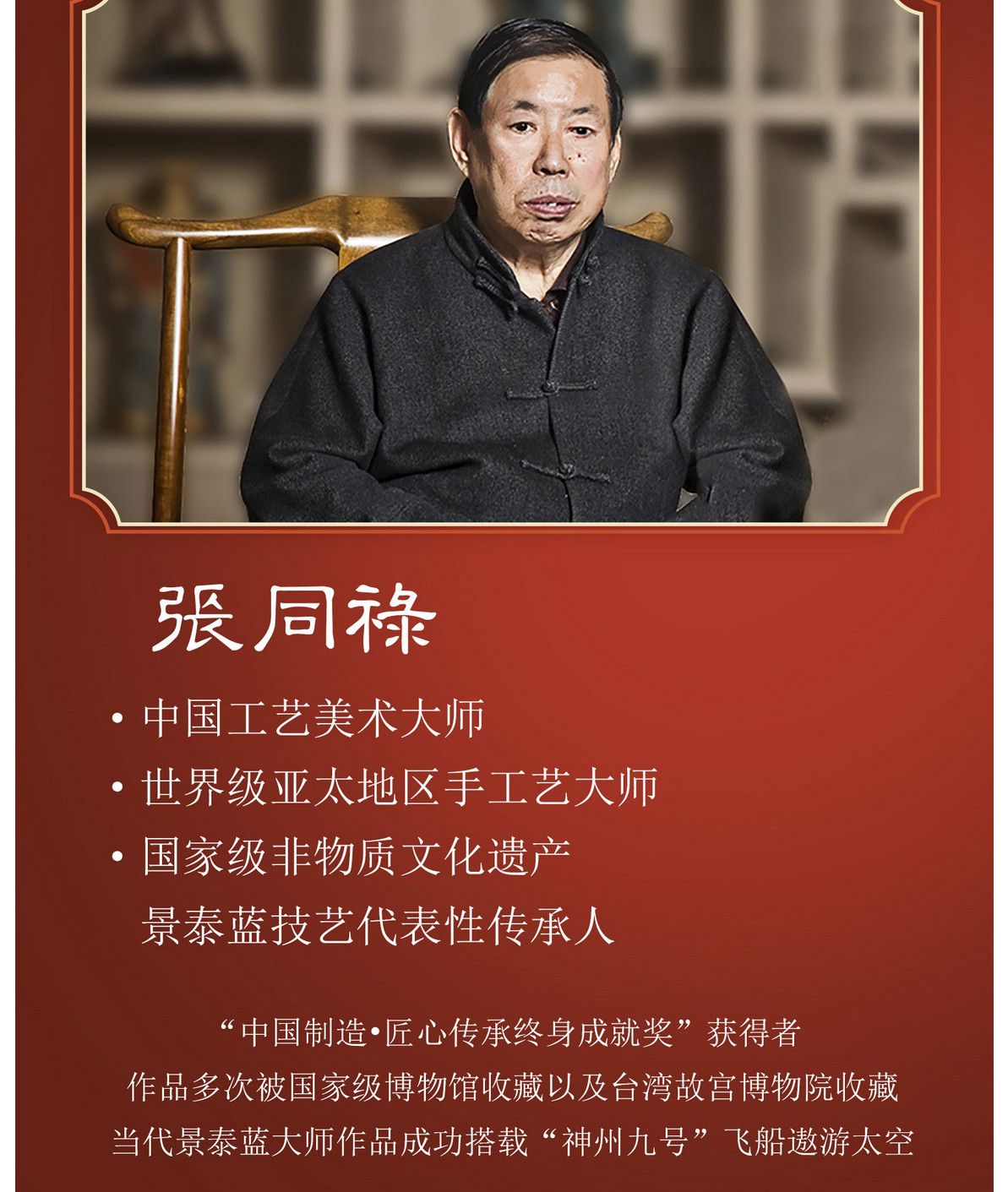 张同禄《九州万方吉祥如意尊》