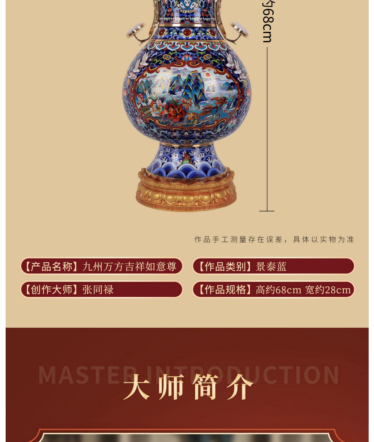 张同禄《九州万方吉祥如意尊》