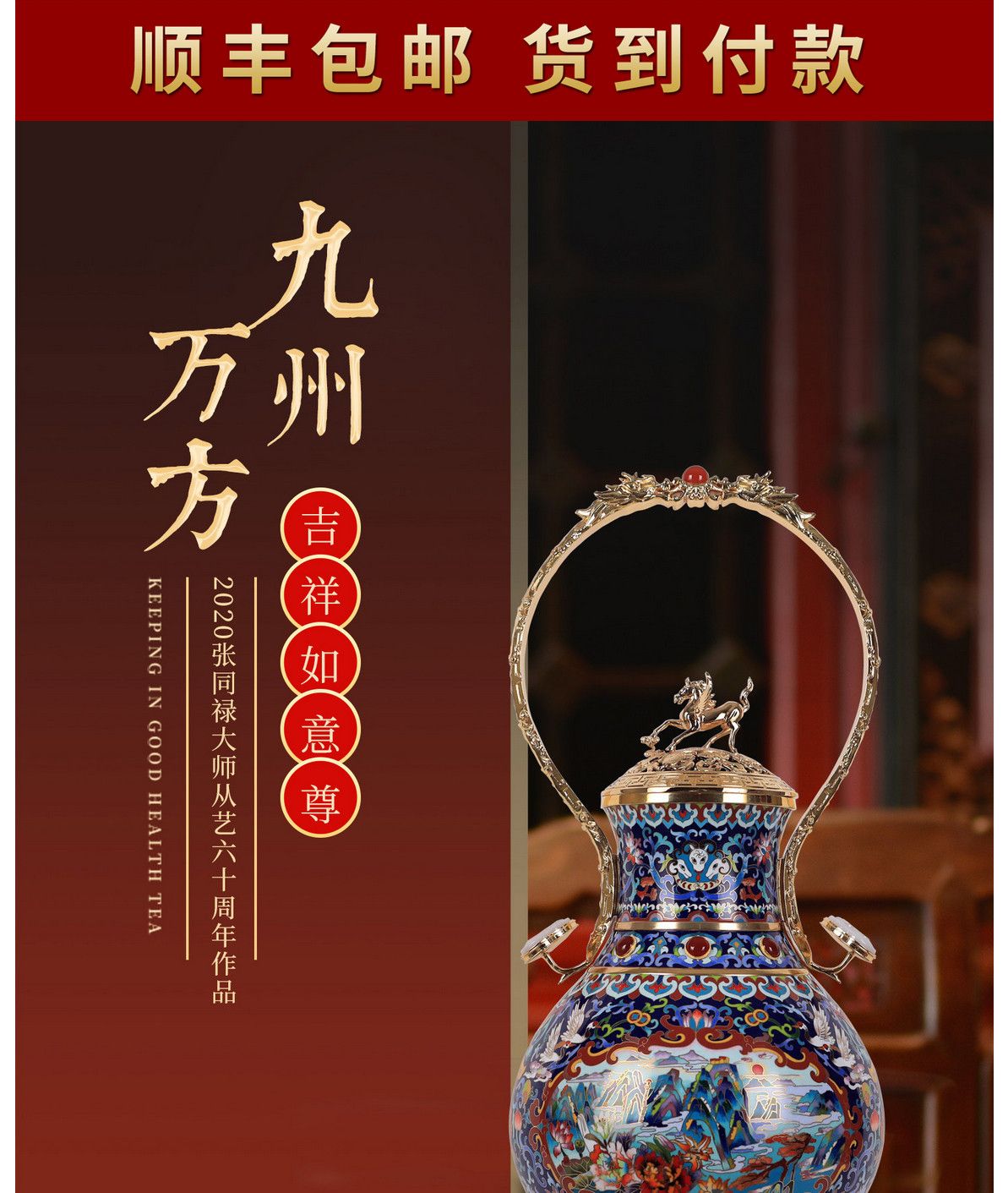 张同禄《九州万方吉祥如意尊》