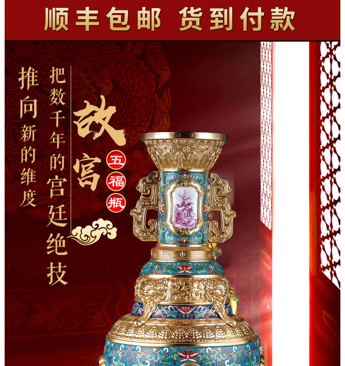 景泰百宝·《五福瓶》