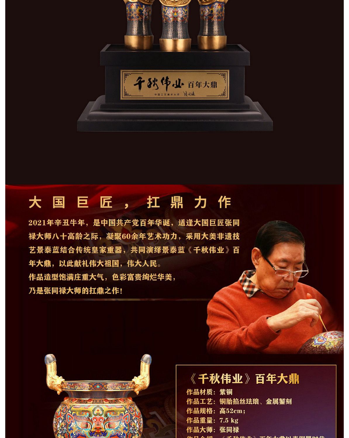 张同禄 《千秋伟业鼎》