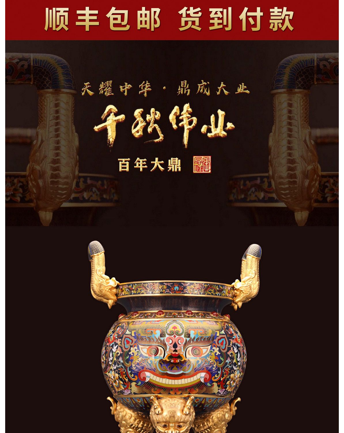 张同禄 《千秋伟业鼎》