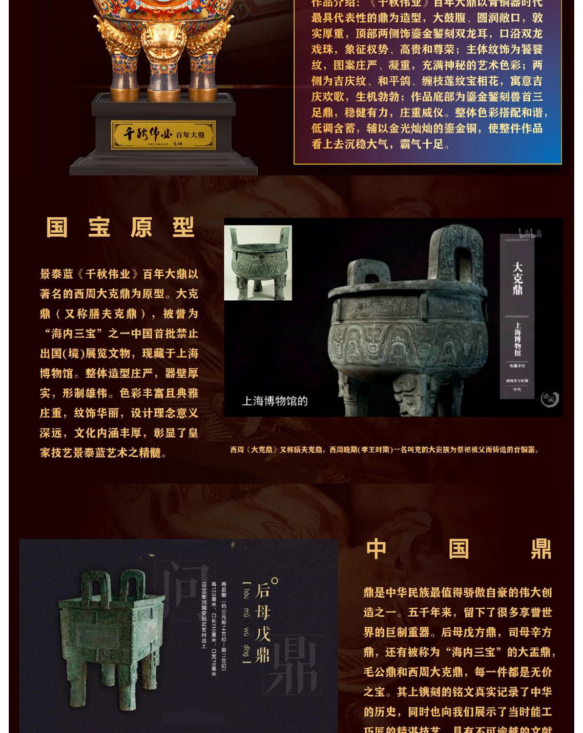 张同禄 《千秋伟业鼎》