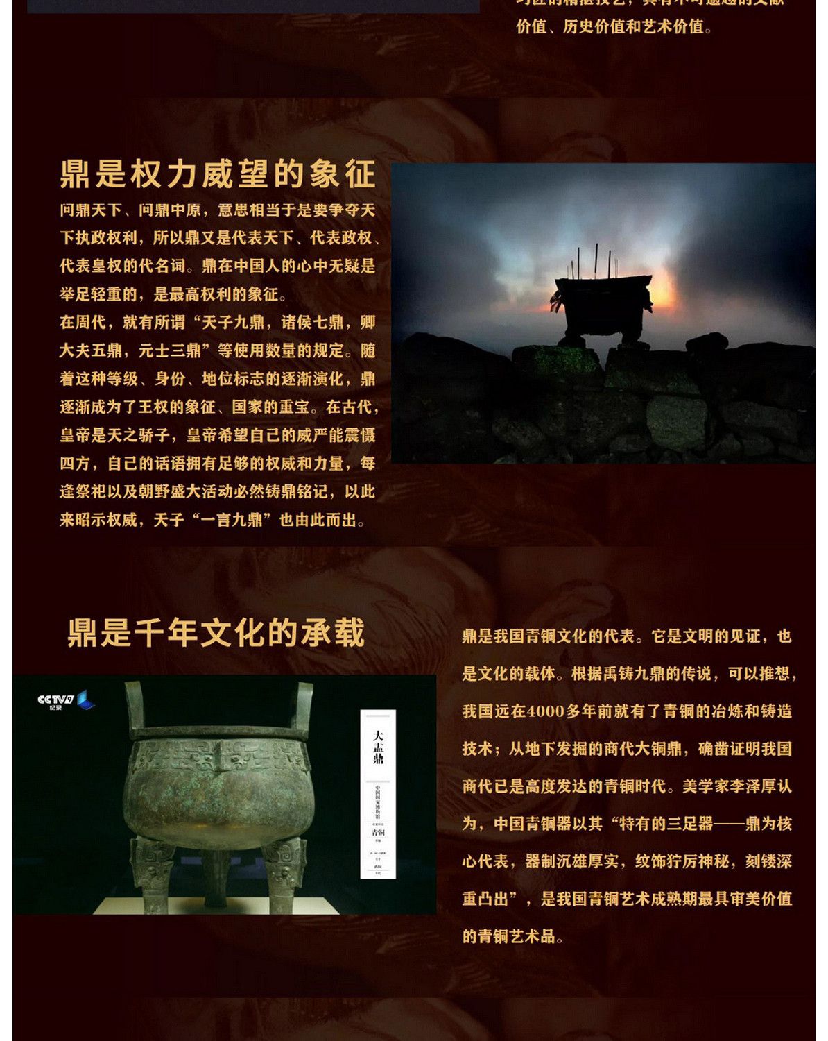 张同禄 《千秋伟业鼎》