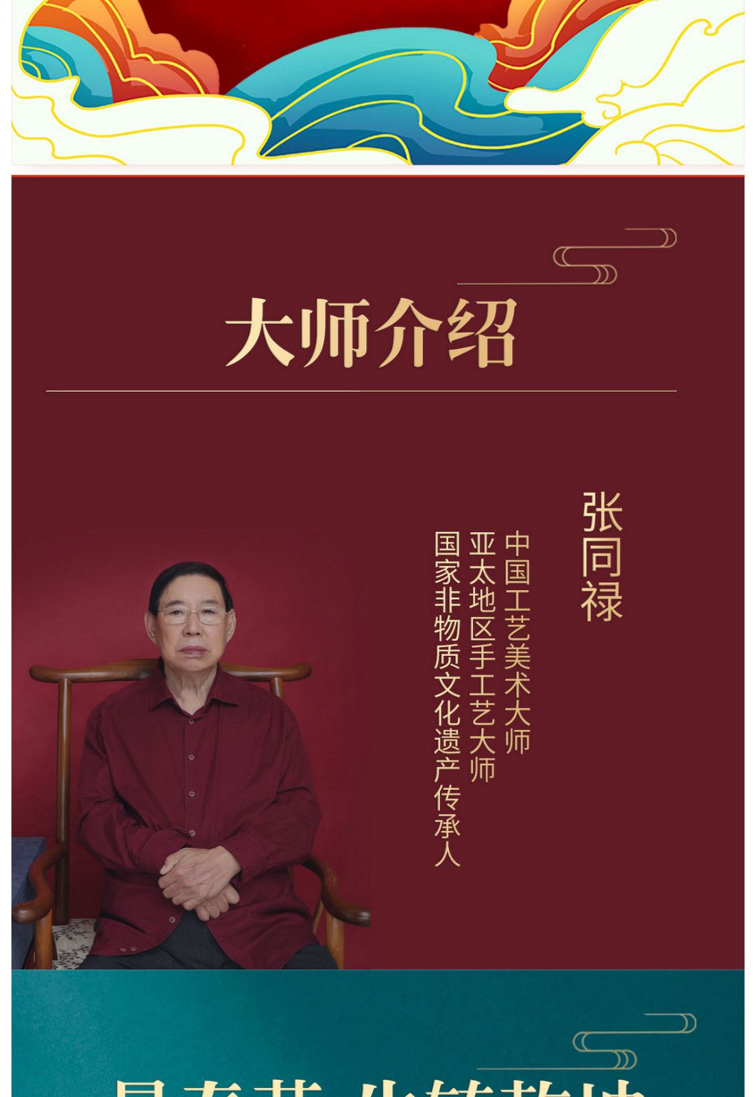 张同禄 《牛转乾坤》