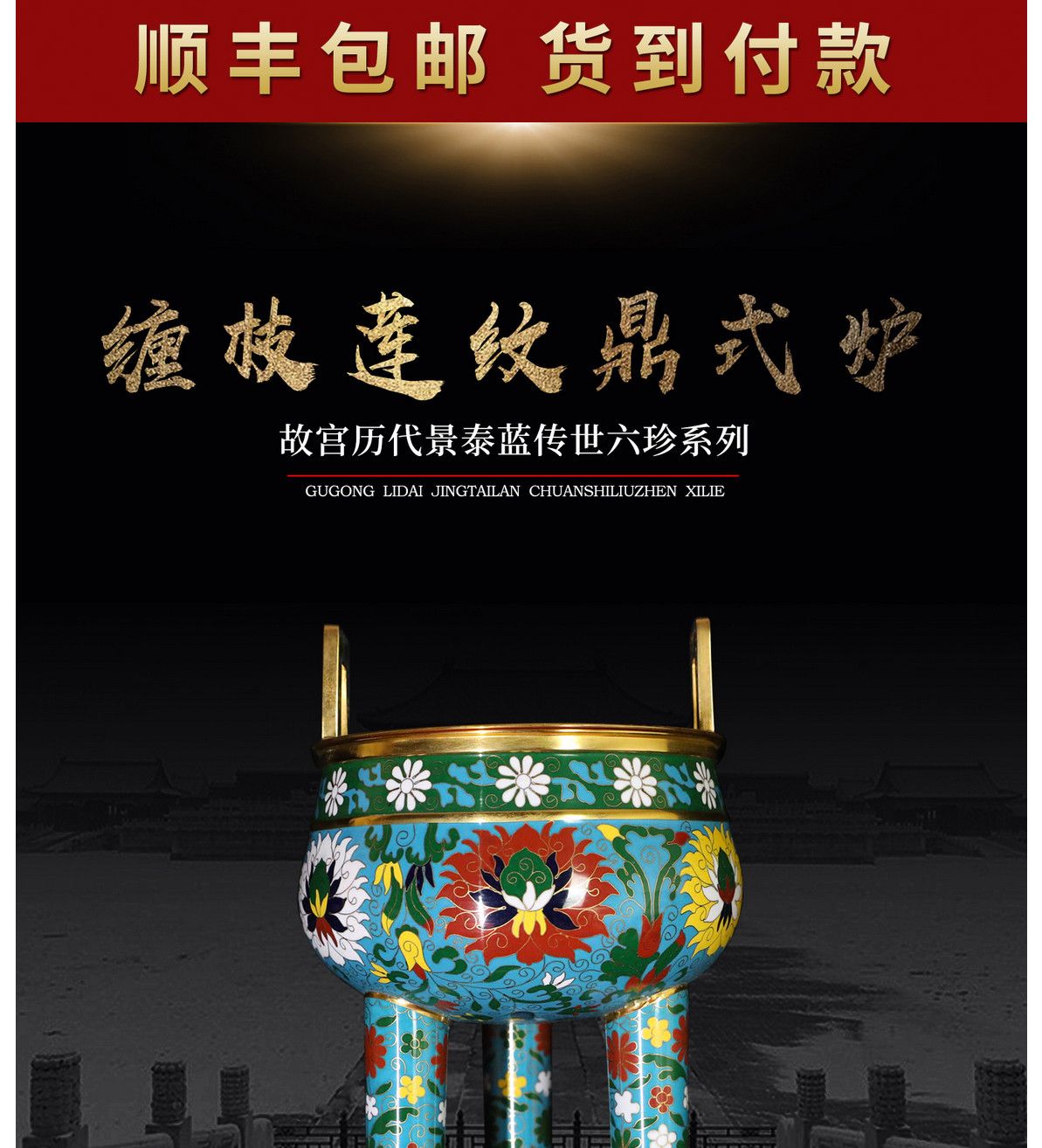 张同禄shouc品《故宫六珍·缠枝莲纹鼎式炉》