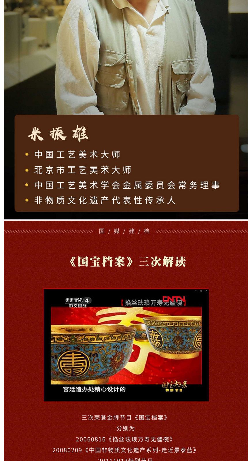 米振雄 万寿无疆大碗