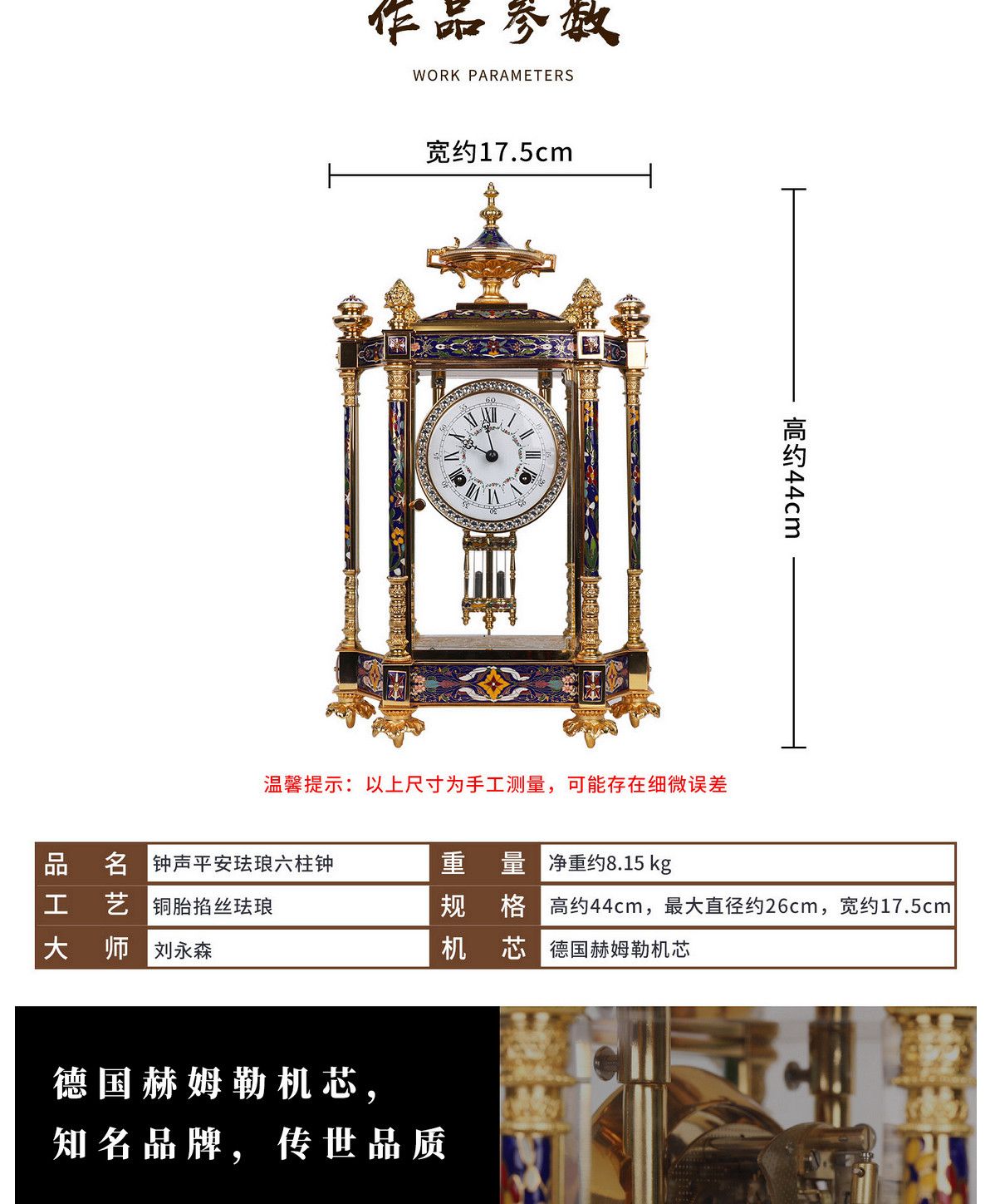 刘永森 钟声平安珐琅六柱钟