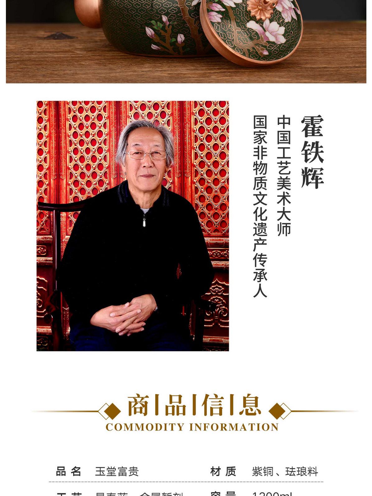 霍铁辉 《玉堂富贵》