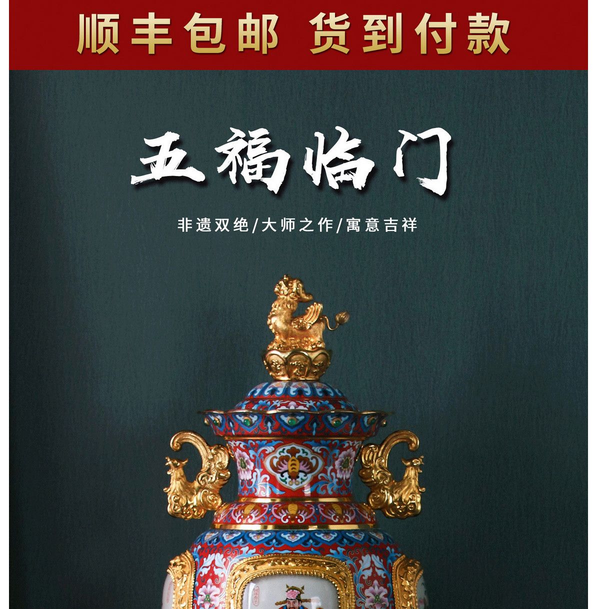 王习三、戴嘉林《五福临门》