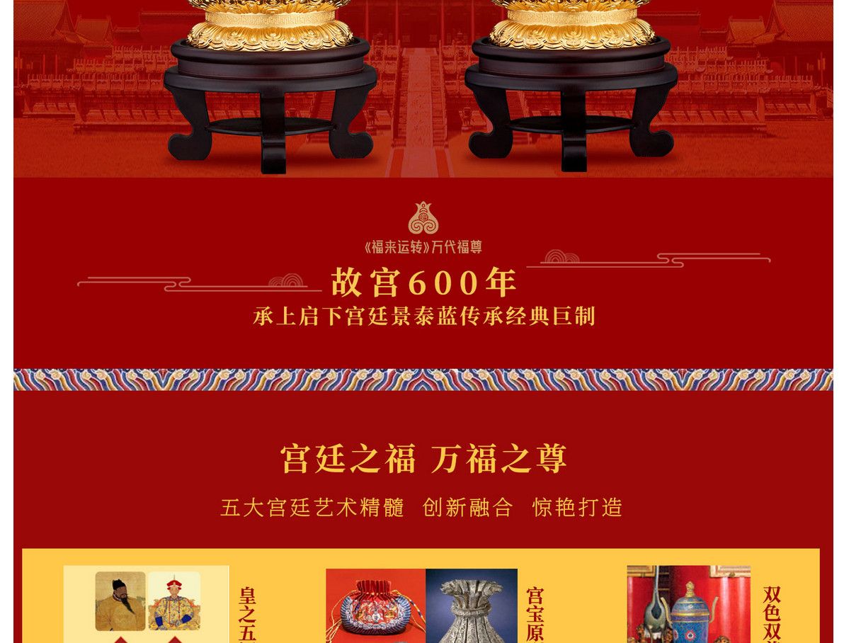 刘永森景泰蓝福来运转万代福尊（一对）