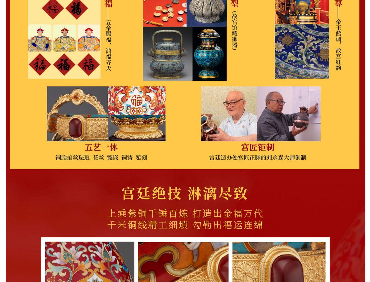 刘永森景泰蓝福来运转万代福尊（一对）