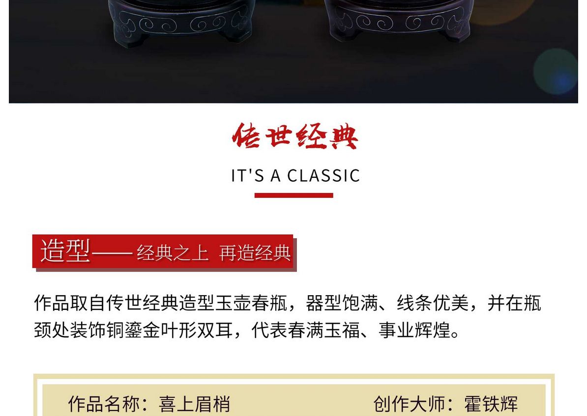 霍铁辉景泰蓝喜上眉梢特色年货家居摆件