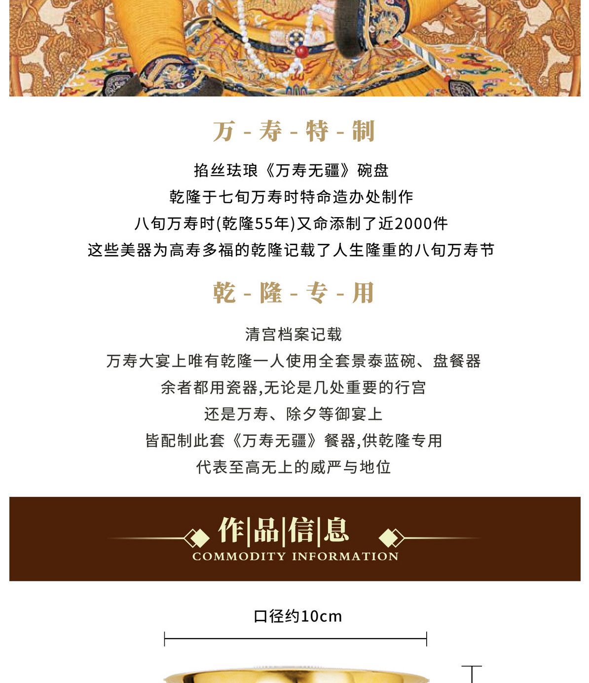 米振雄 《万寿无疆》碗 全套十个