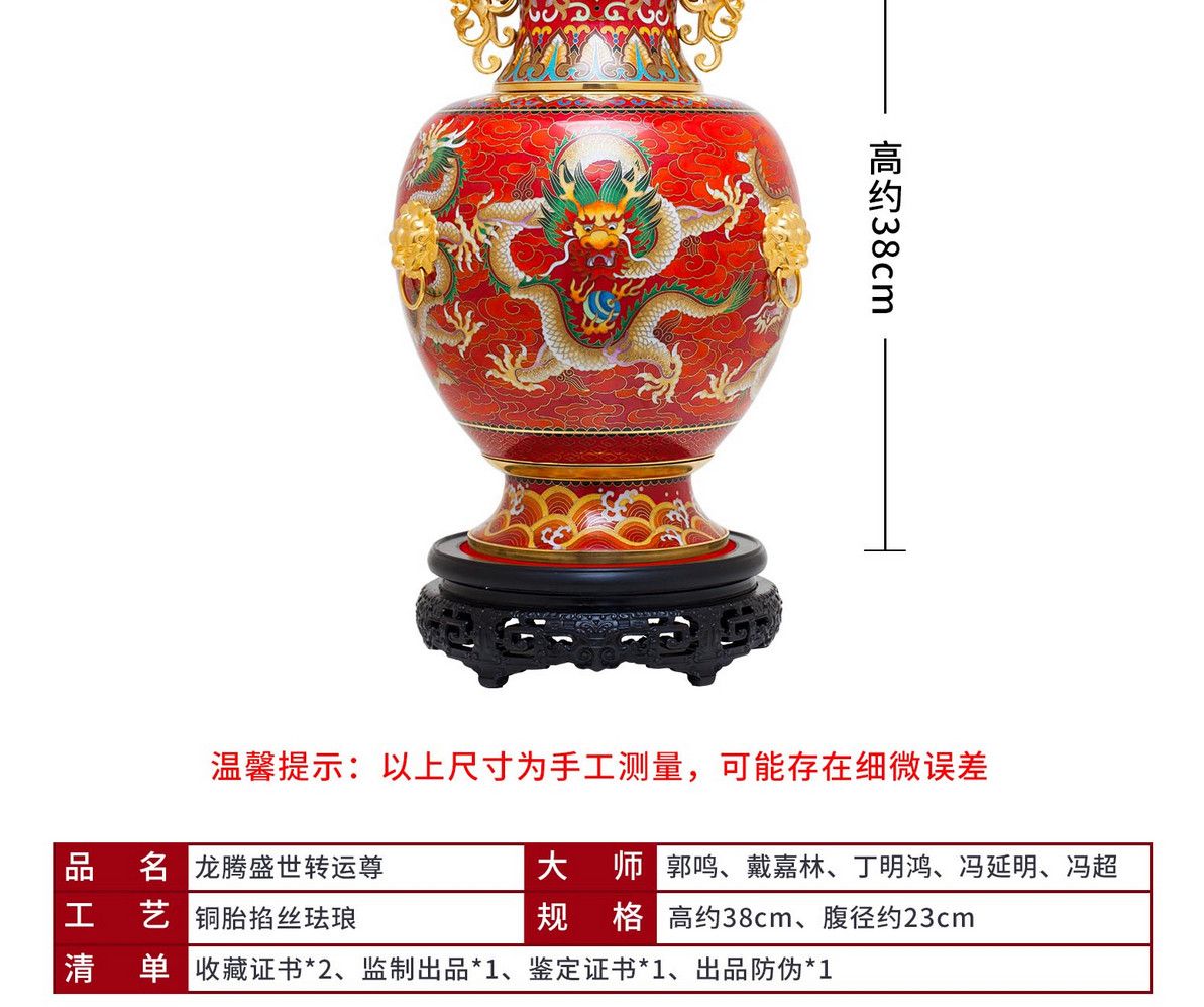 戴嘉林、郭鸣、丁明鸿、冯超、冯延明 景泰蓝《龙腾盛世转运尊》shouc品