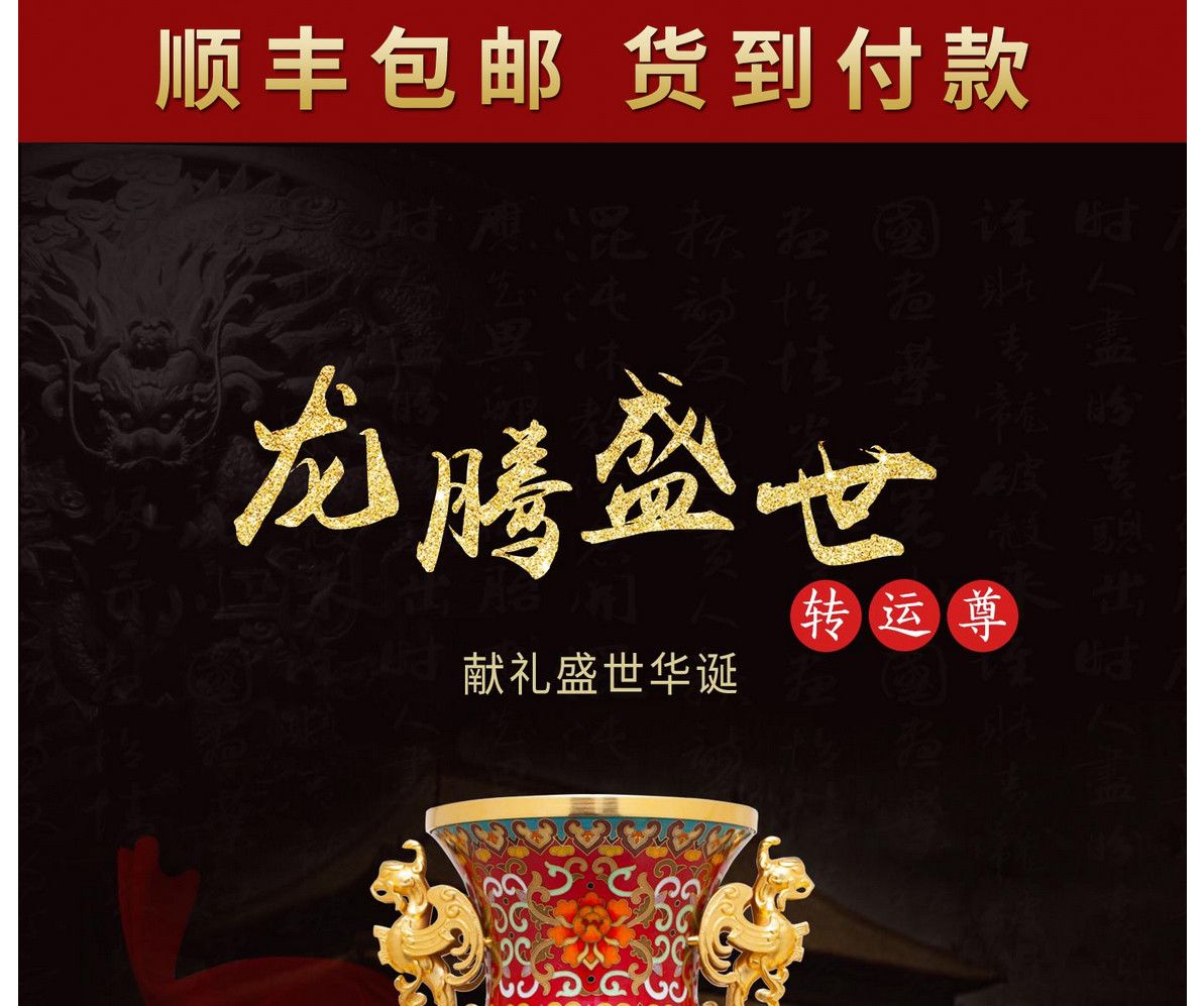 戴嘉林、郭鸣、丁明鸿、冯超、冯延明 景泰蓝《龙腾盛世转运尊》shouc品