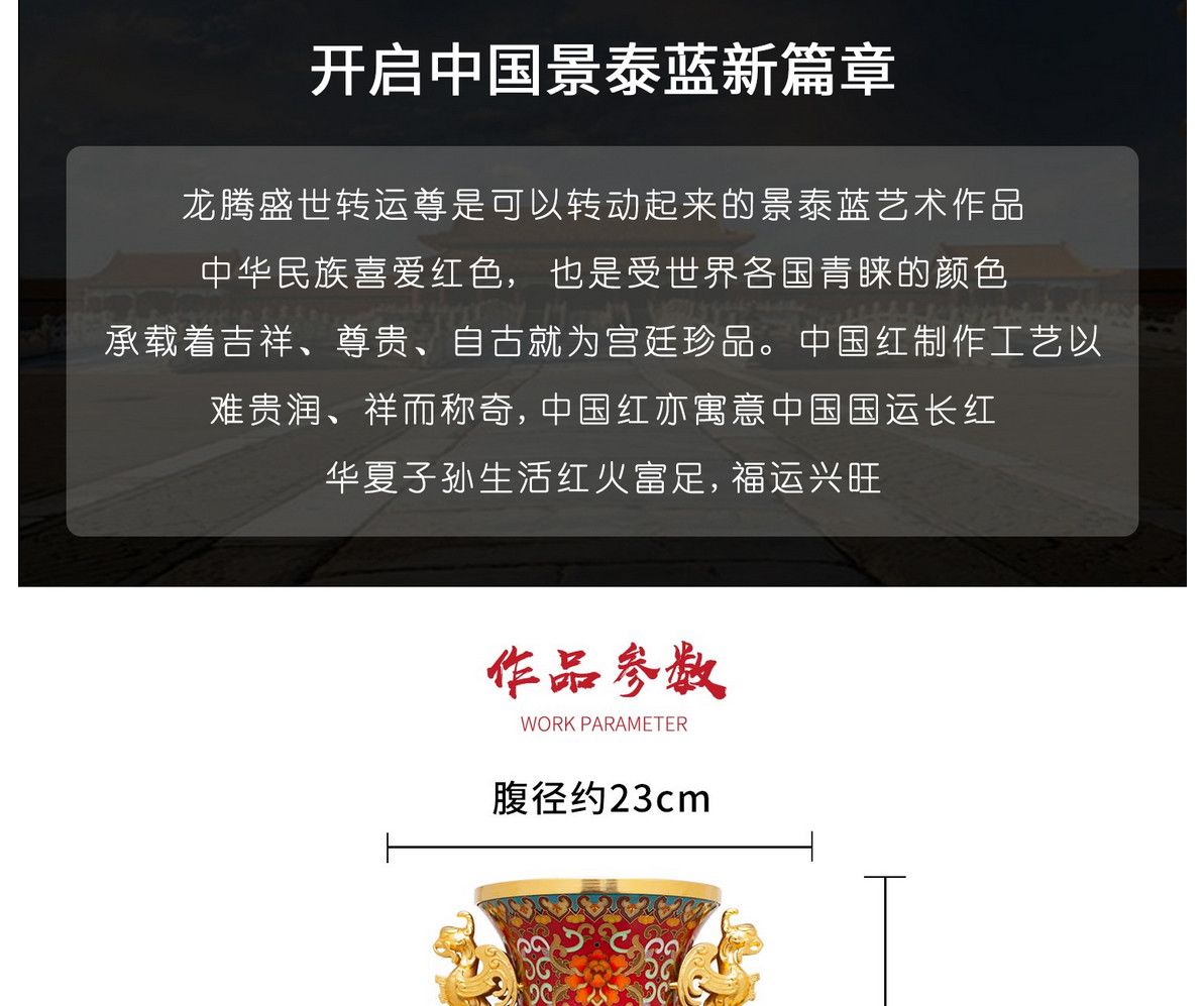 戴嘉林、郭鸣、丁明鸿、冯超、冯延明 景泰蓝《龙腾盛世转运尊》shouc品