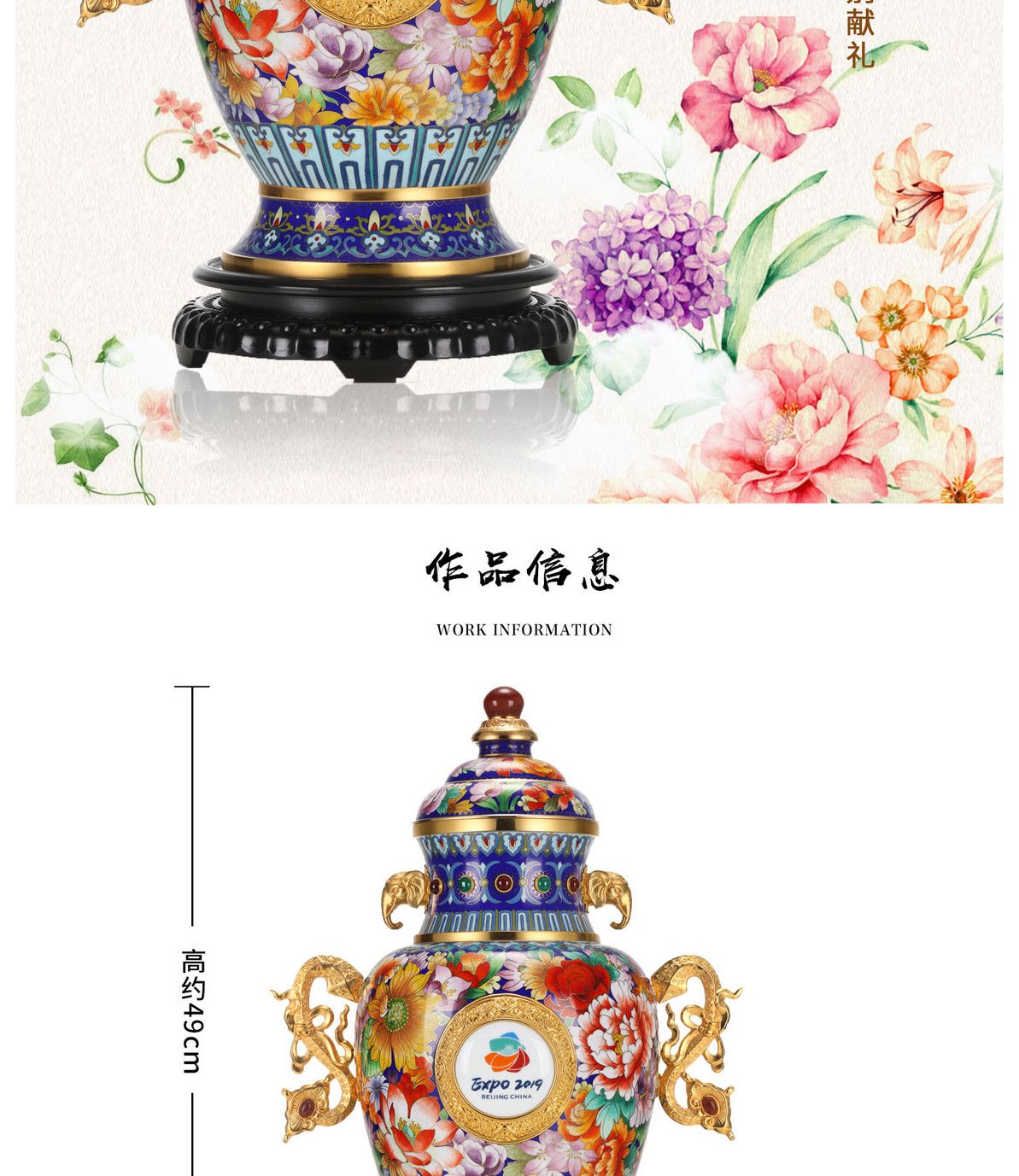 2019年中国北京世界园艺博览会特别献礼 戴嘉林《世园百花尊》shouc品