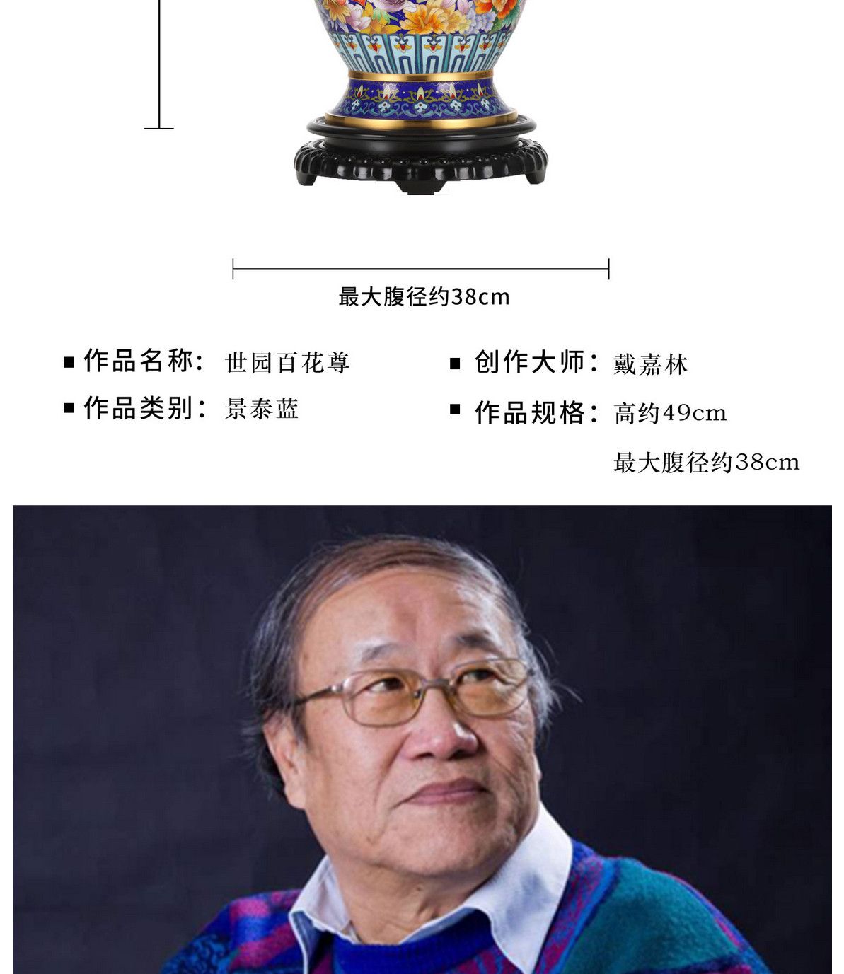 2019年中国北京世界园艺博览会特别献礼 戴嘉林《世园百花尊》shouc品