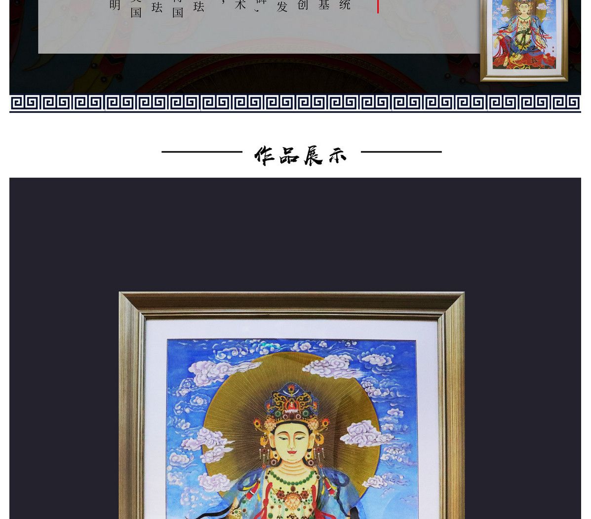 张同禄 掐丝珐琅画《水月观音》
