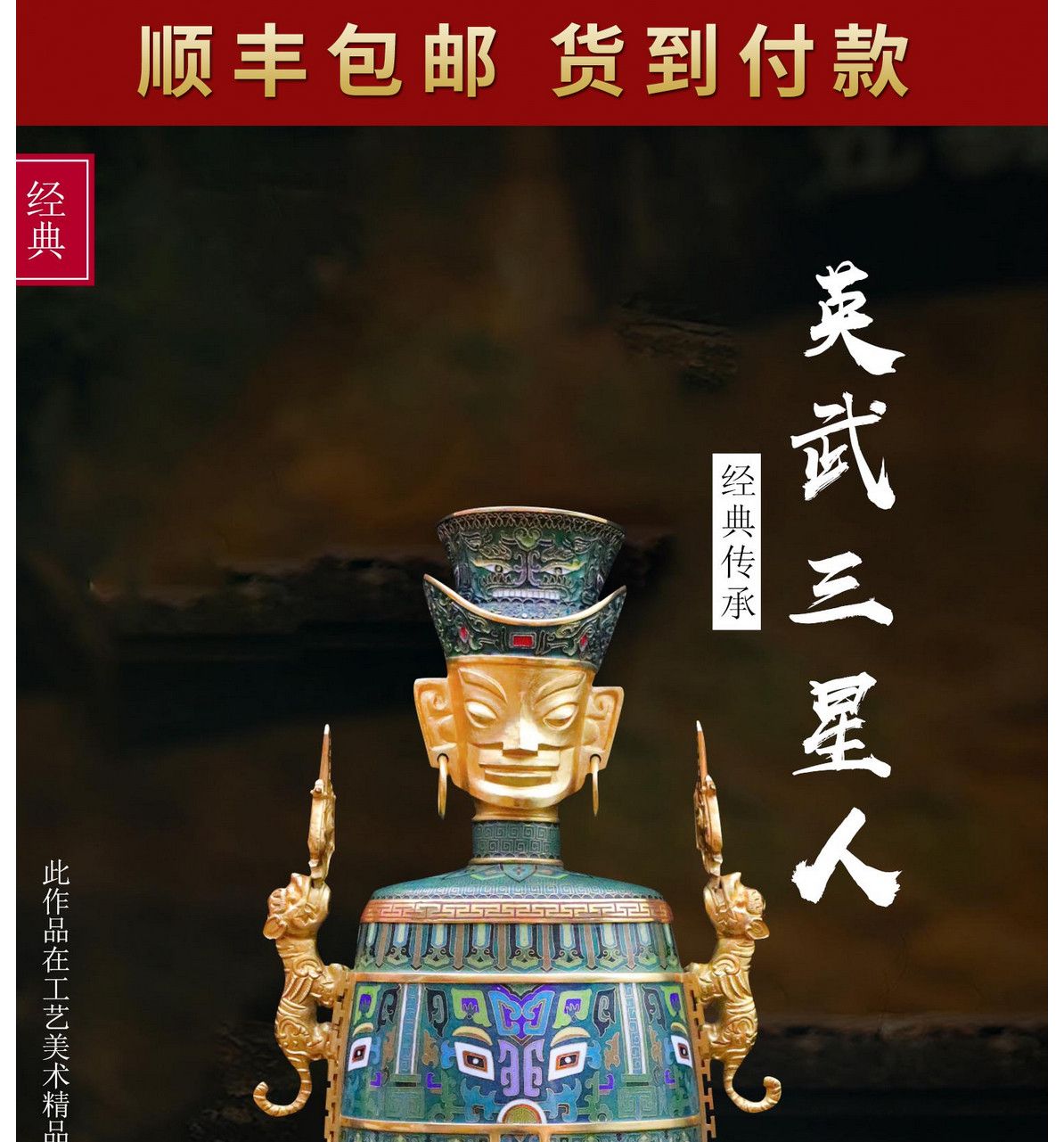 张同禄 景泰蓝《英武三星人》